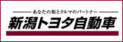新潟トヨタ