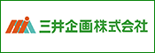 三井企画