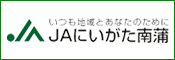JAにいがた南蒲