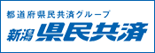 県民共済